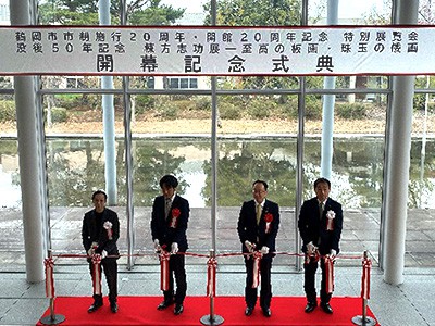《鶴岡展の開会式》