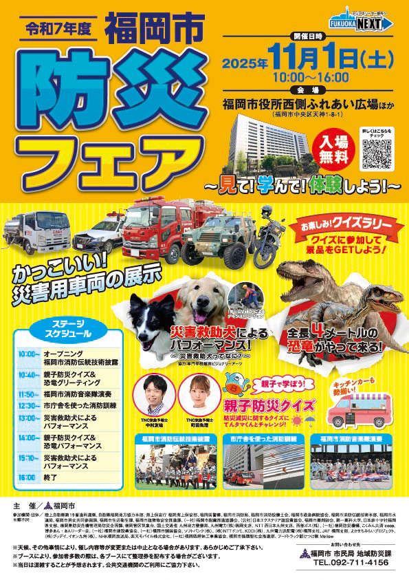 ふくおか大昆虫展inかま_チラシ表