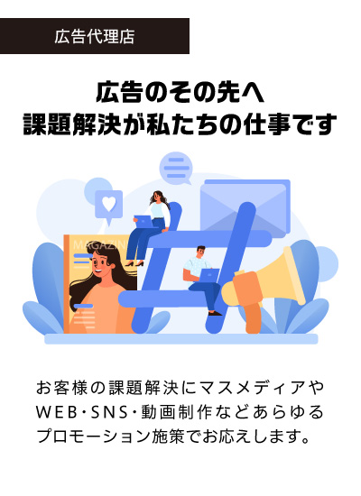 広告代理店