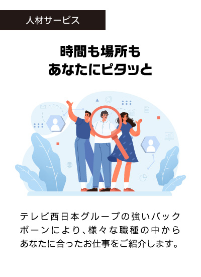 人材サービス